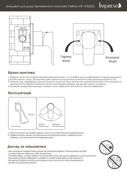 IMPRESE VALTICE SET20240401 гігієнічний душ з змішувачем прихованого монтажу SET20240401 фото