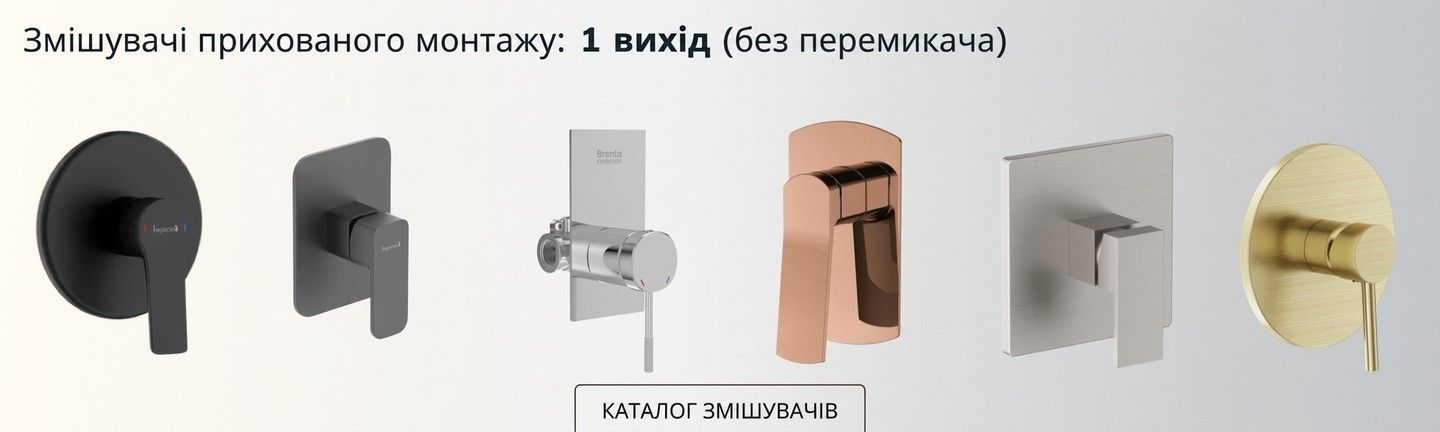 Imprese Змішувачі прихованого монтажу 1 вихід