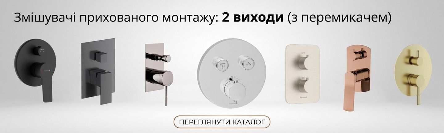Змішувачі прихованого монтажу 2 виходи Imprese