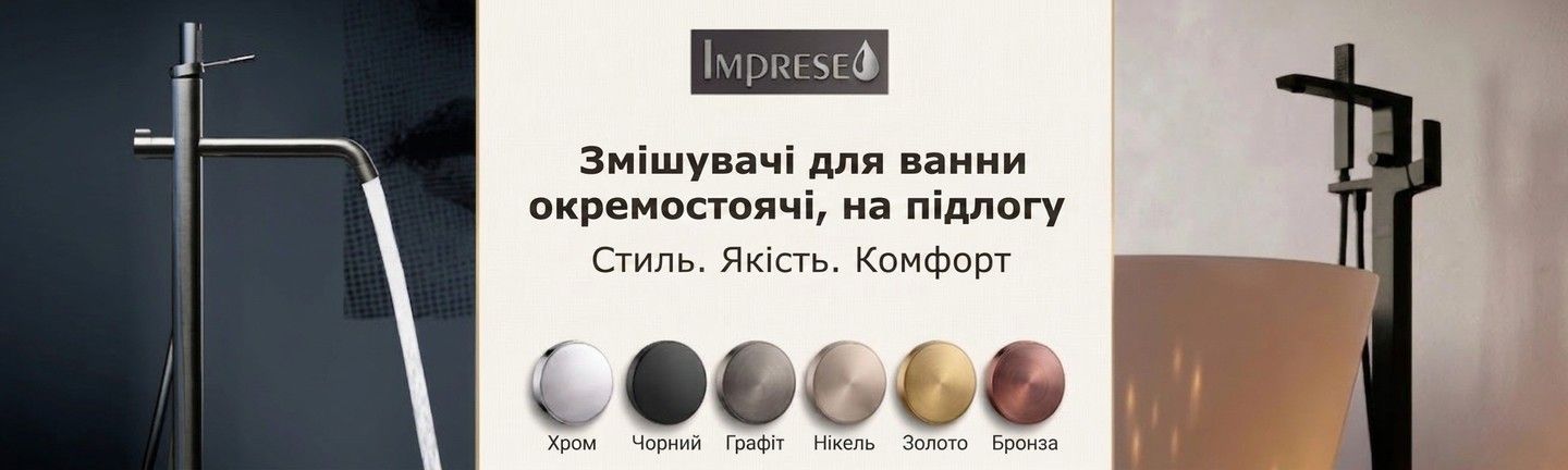 Imprese смесители для ванны отдельностоящие напольные
