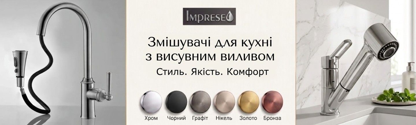 Imprese Змішувачі для кухні з висувною лійкою, з висувним виливом носиком