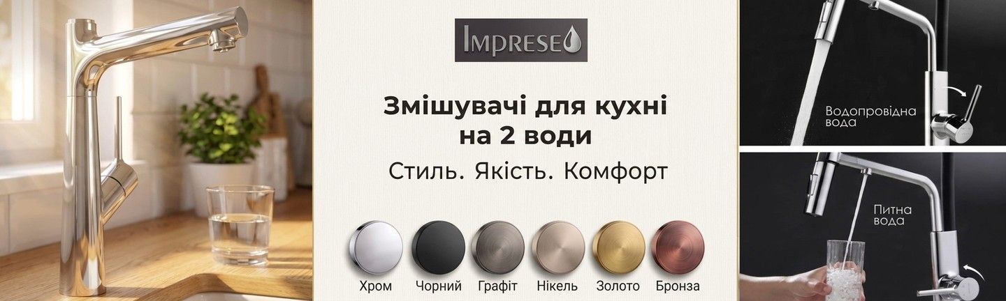 Imprese змішувачі для кухні на 2 води: для фільтрованої та водопровідної