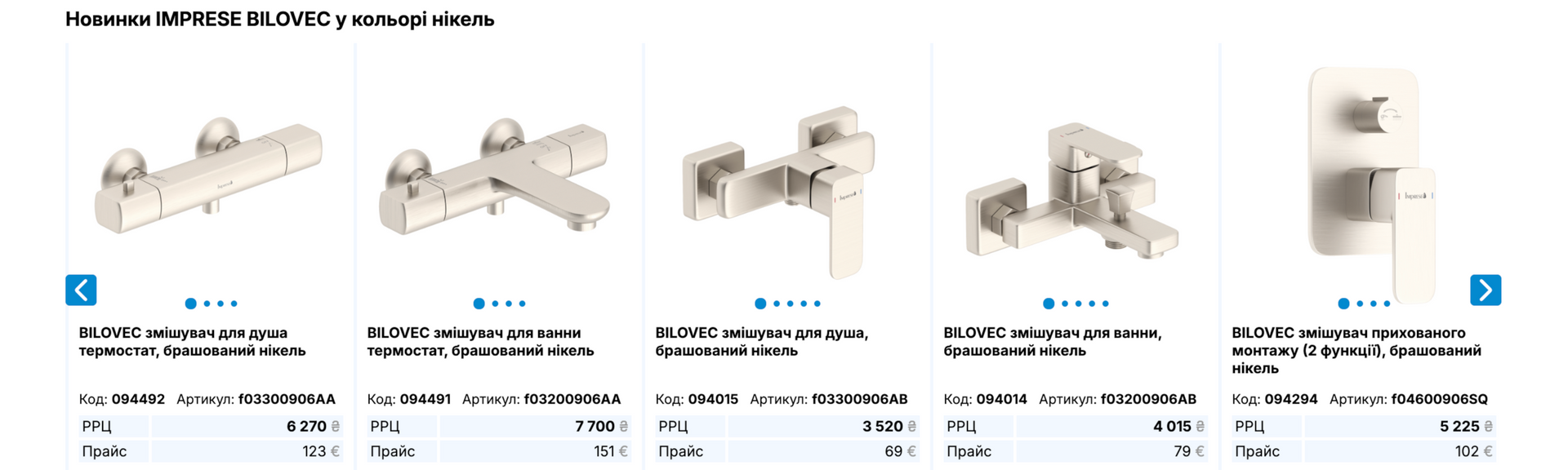 Imprese Bilovec змішувачі в кольорі нікель