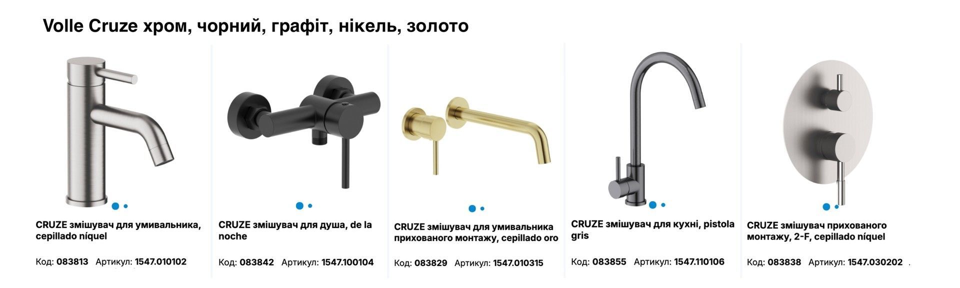 Volle Cruze змішувачі в кольорі хром, чорний, графіт, нікель, золото
